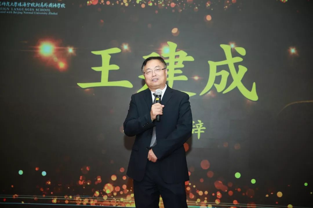 年会|努力奔跑,务实追梦-北师大珠海分校附属外国语学校 - 传承北师大